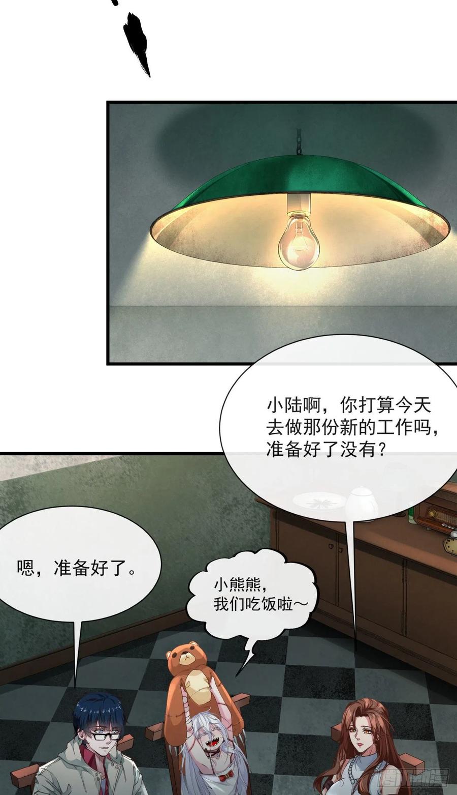 《从红月开始》09 还会疼吗……？ 第50页