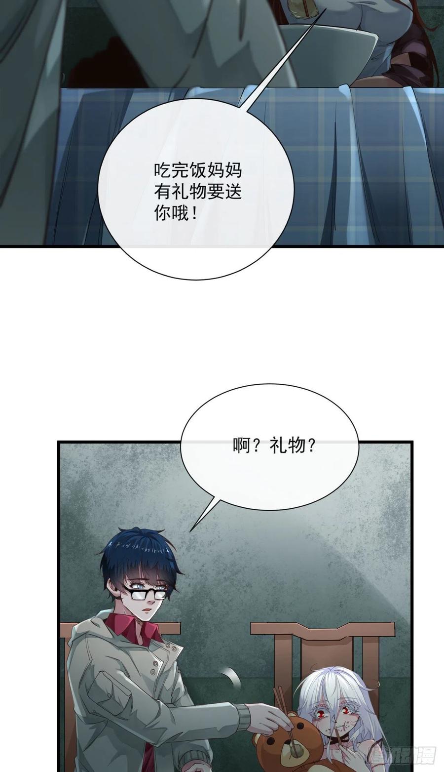 《从红月开始》09 还会疼吗……？ 第53页