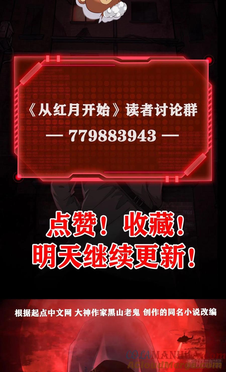 《从红月开始》09 还会疼吗……？ 第61页