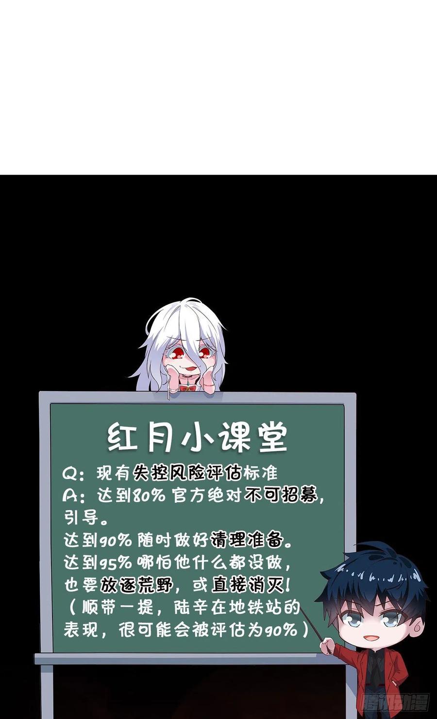 《从红月开始》09 还会疼吗……？ 第59页