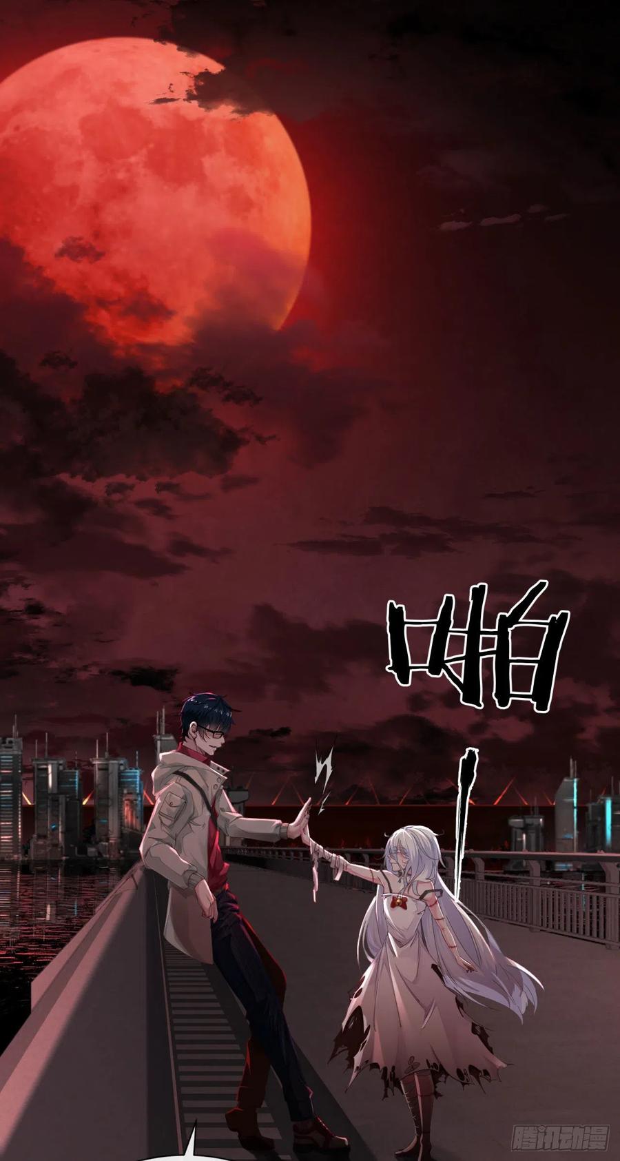 《从红月开始》09 还会疼吗……？ 第36页