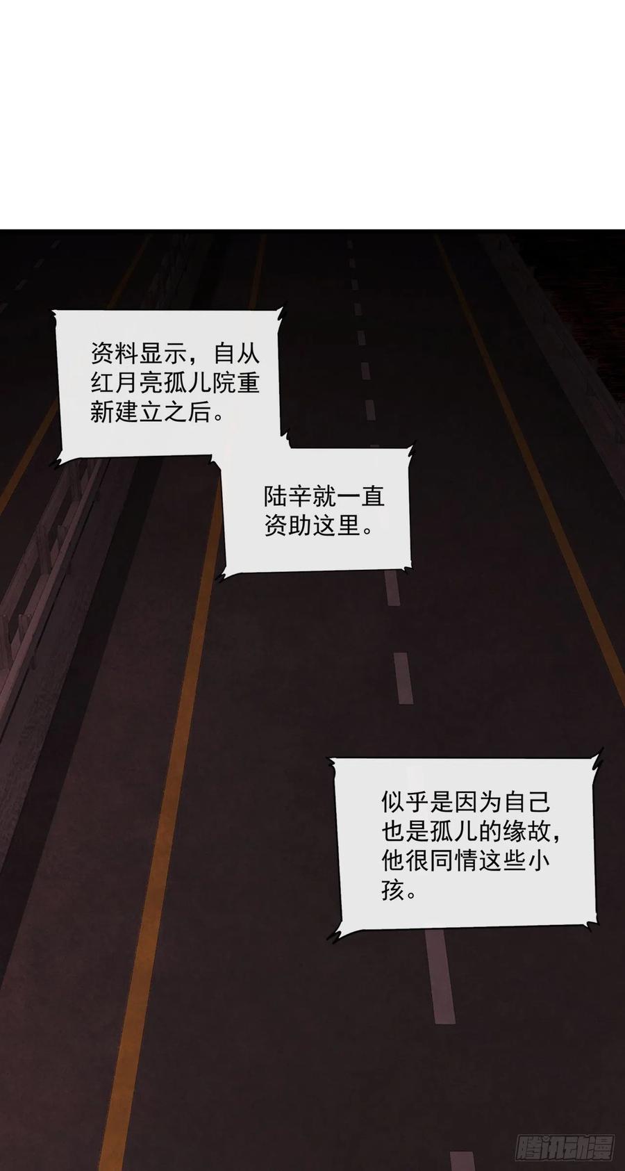 《从红月开始》09 还会疼吗……？ 第38页