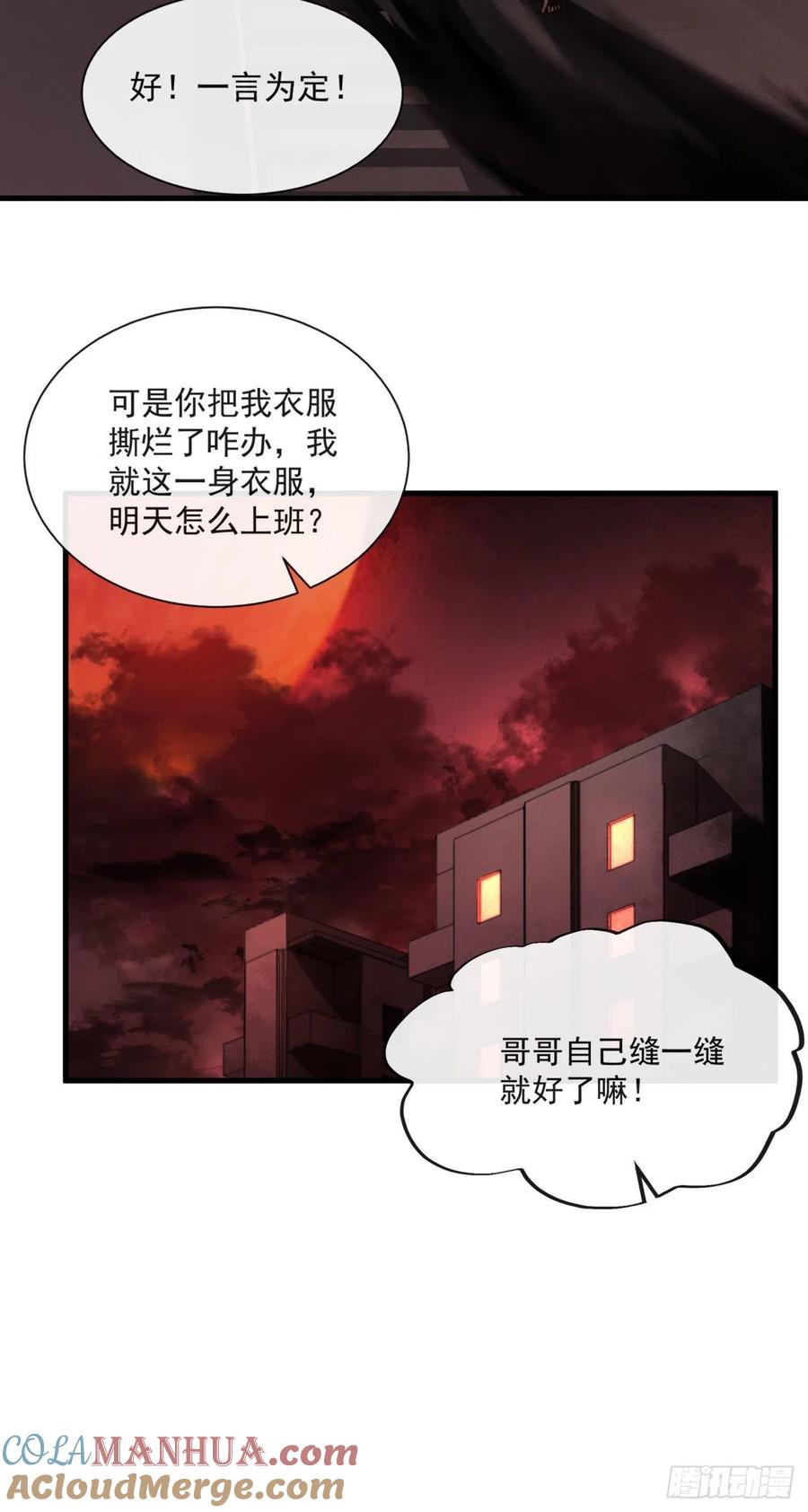《从红月开始》09 还会疼吗……？ 第37页
