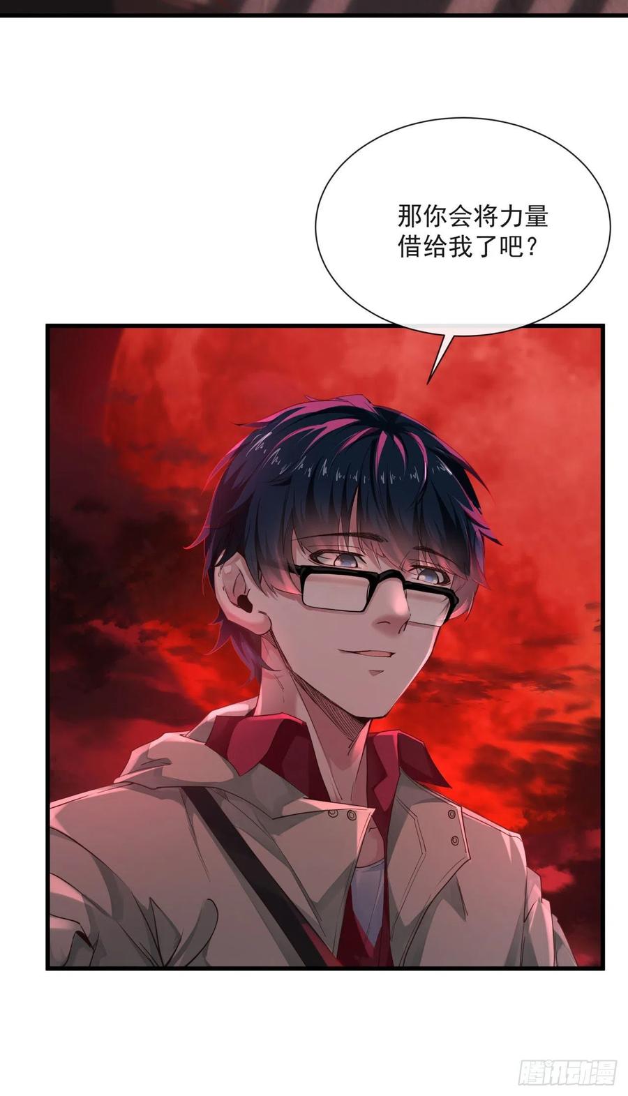 《从红月开始》09 还会疼吗……？ 第32页
