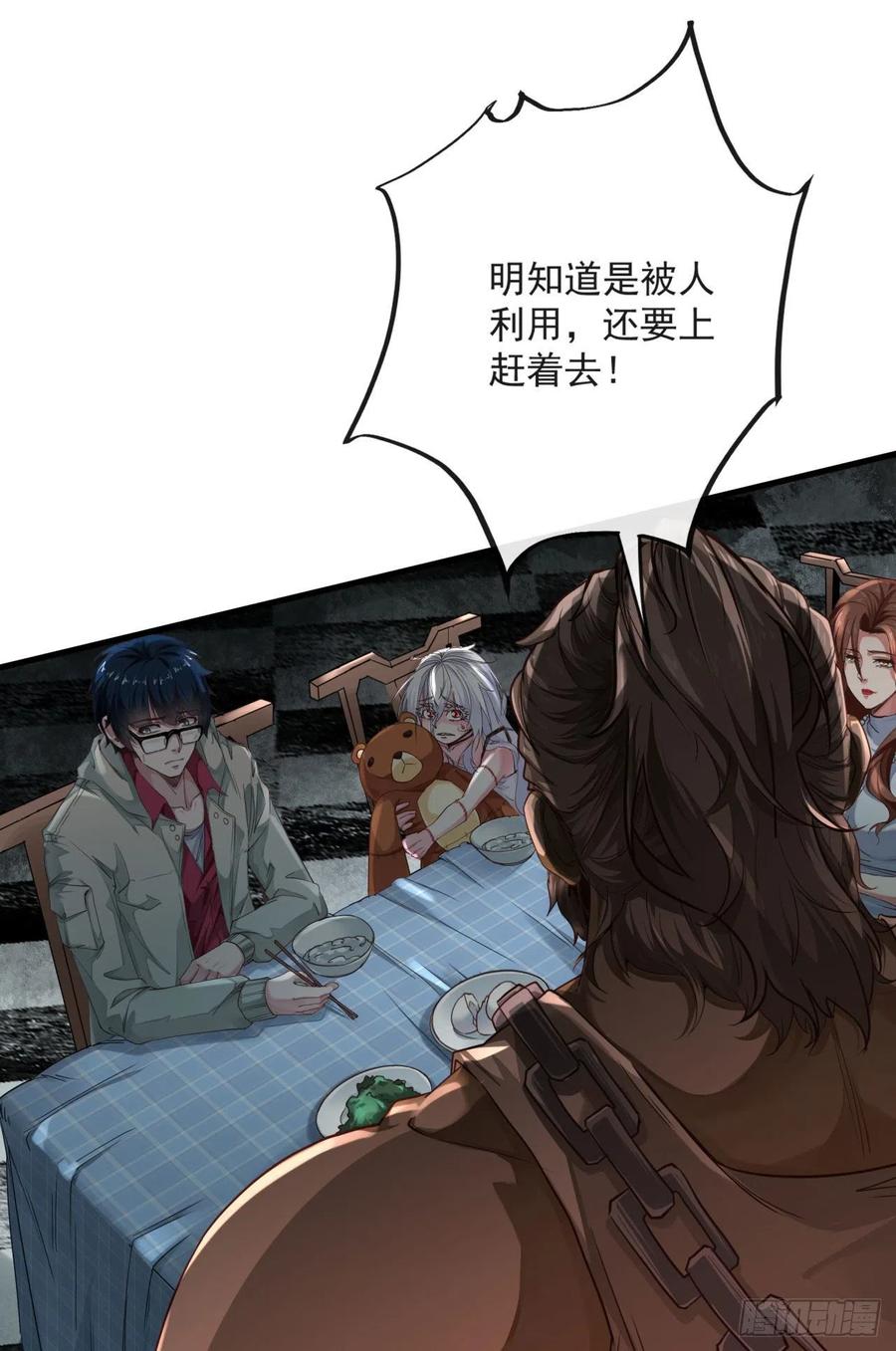 《从红月开始》09 还会疼吗……？ 第56页
