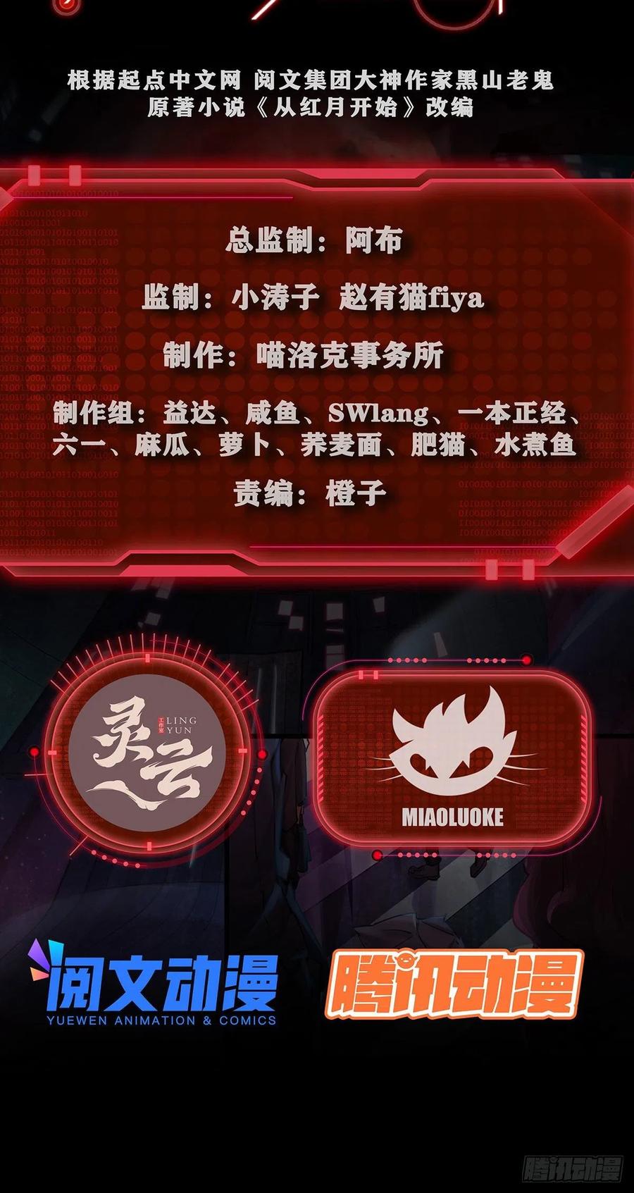 《从红月开始》09 还会疼吗……？ 第2页