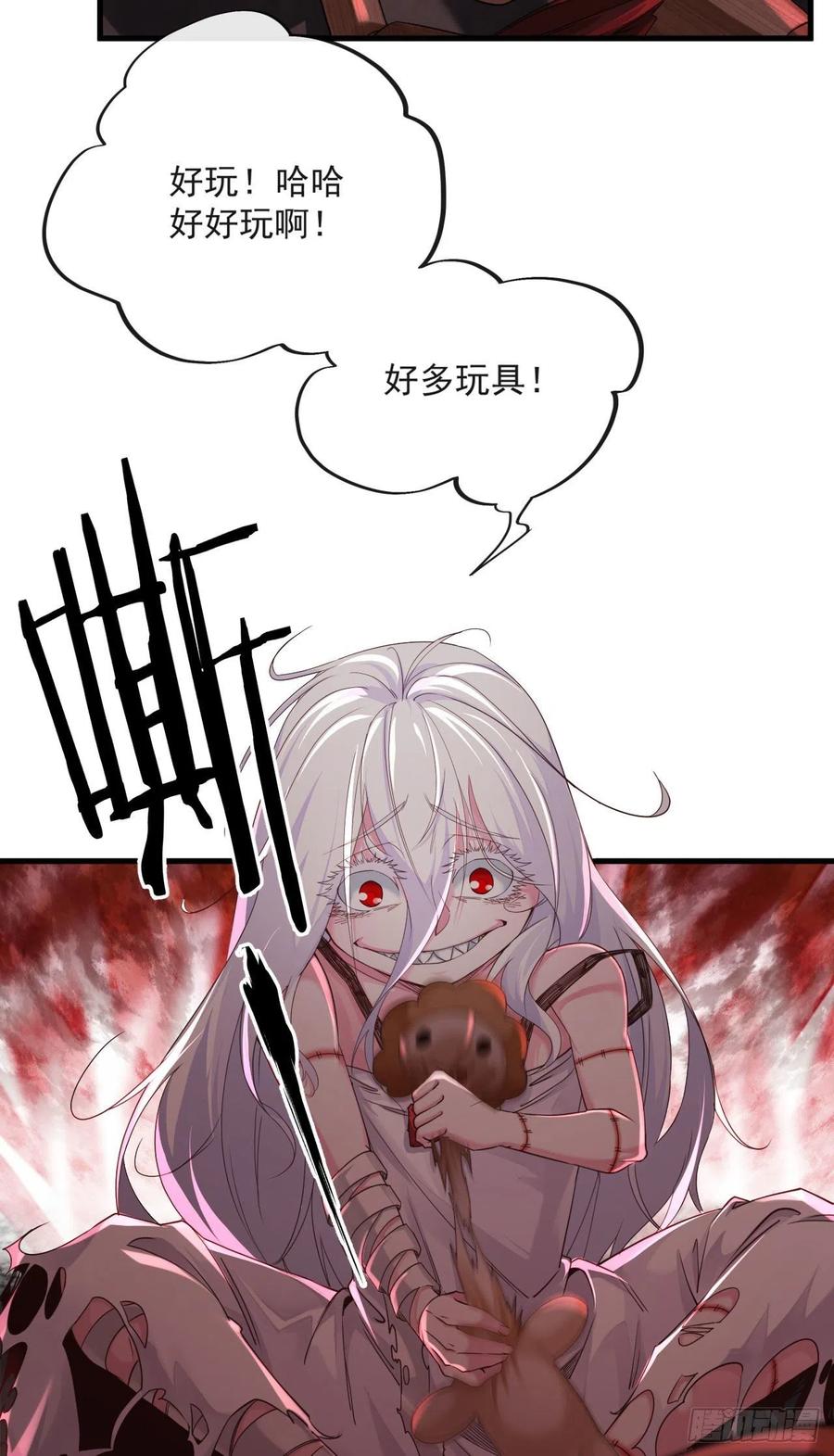 《从红月开始》09 还会疼吗……？ 第29页