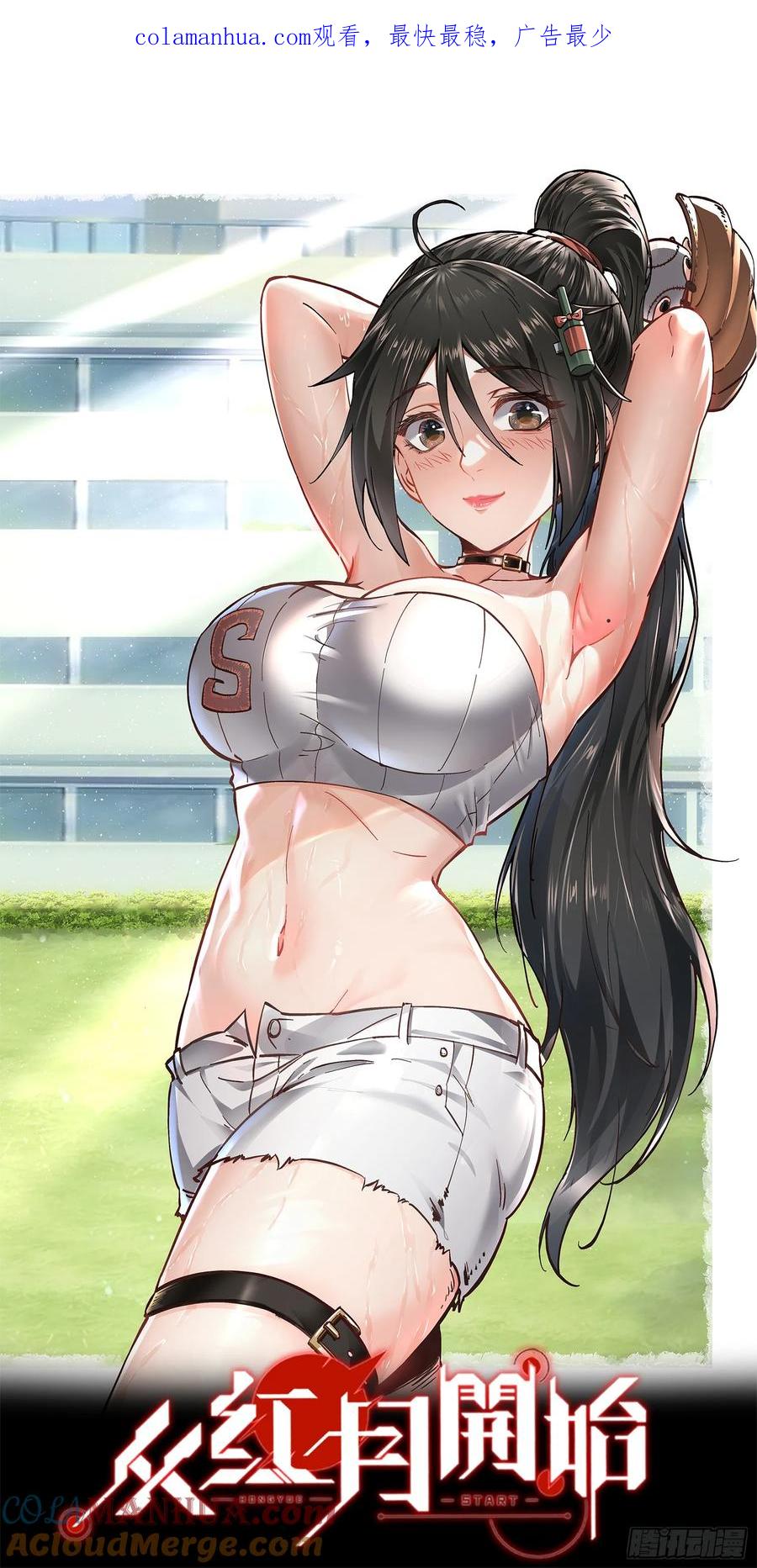 《从红月开始》116 请假探亲 第1页