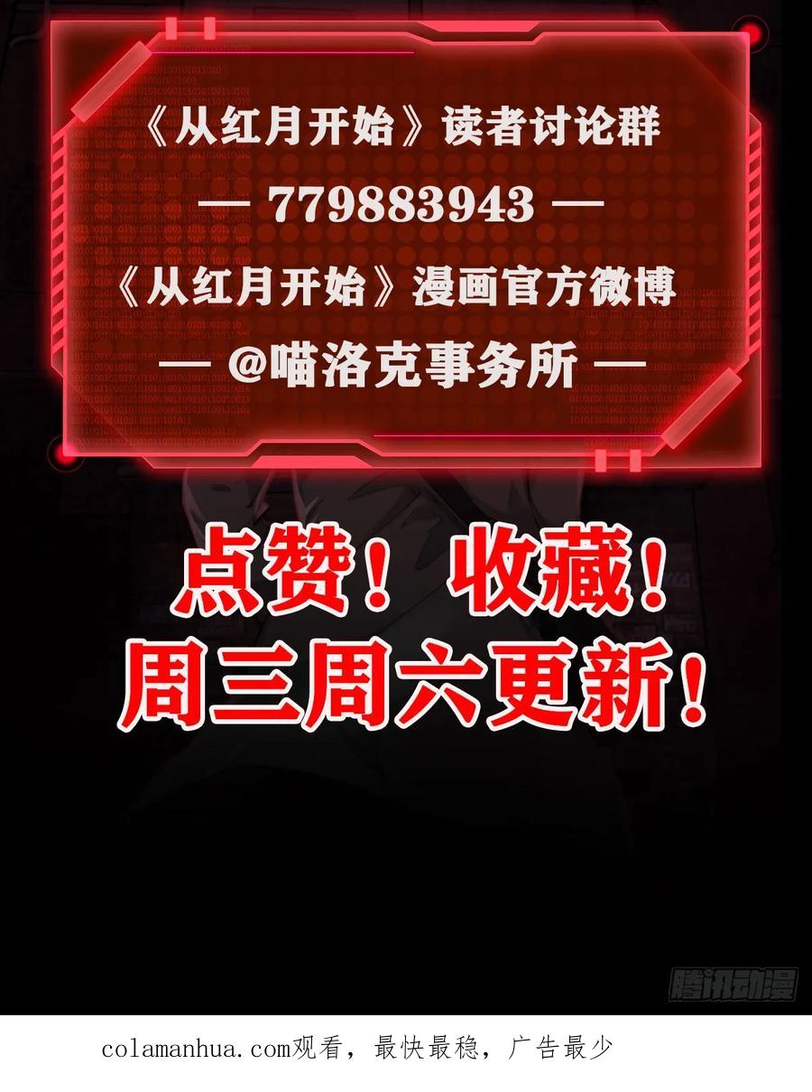 《从红月开始》116 请假探亲 第63页