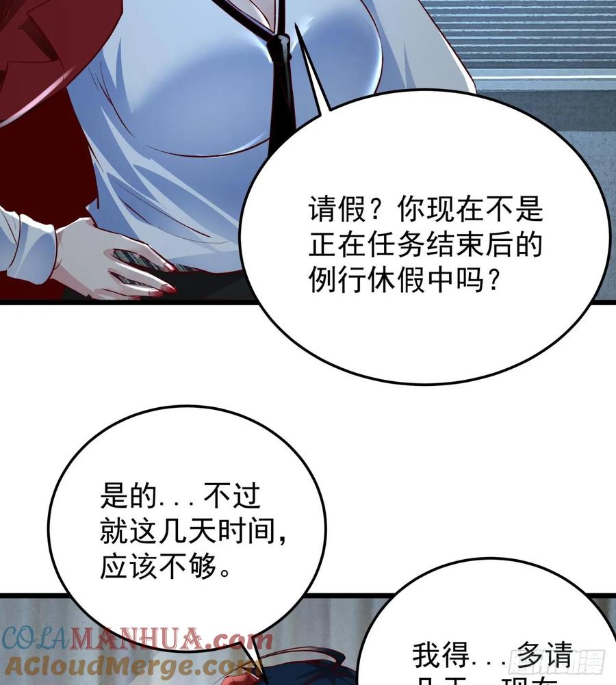 《从红月开始》116 请假探亲 第46页