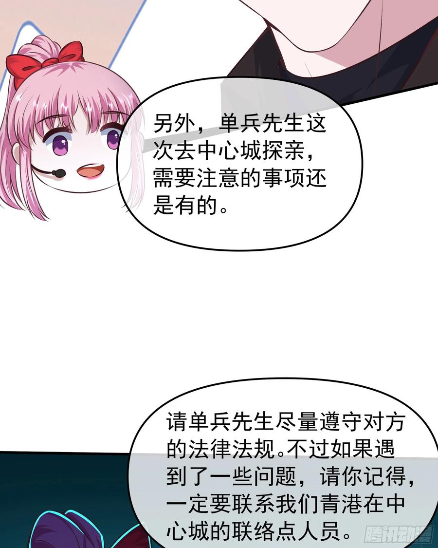 《从红月开始》117 中心城篇：再次出城！ 第32页