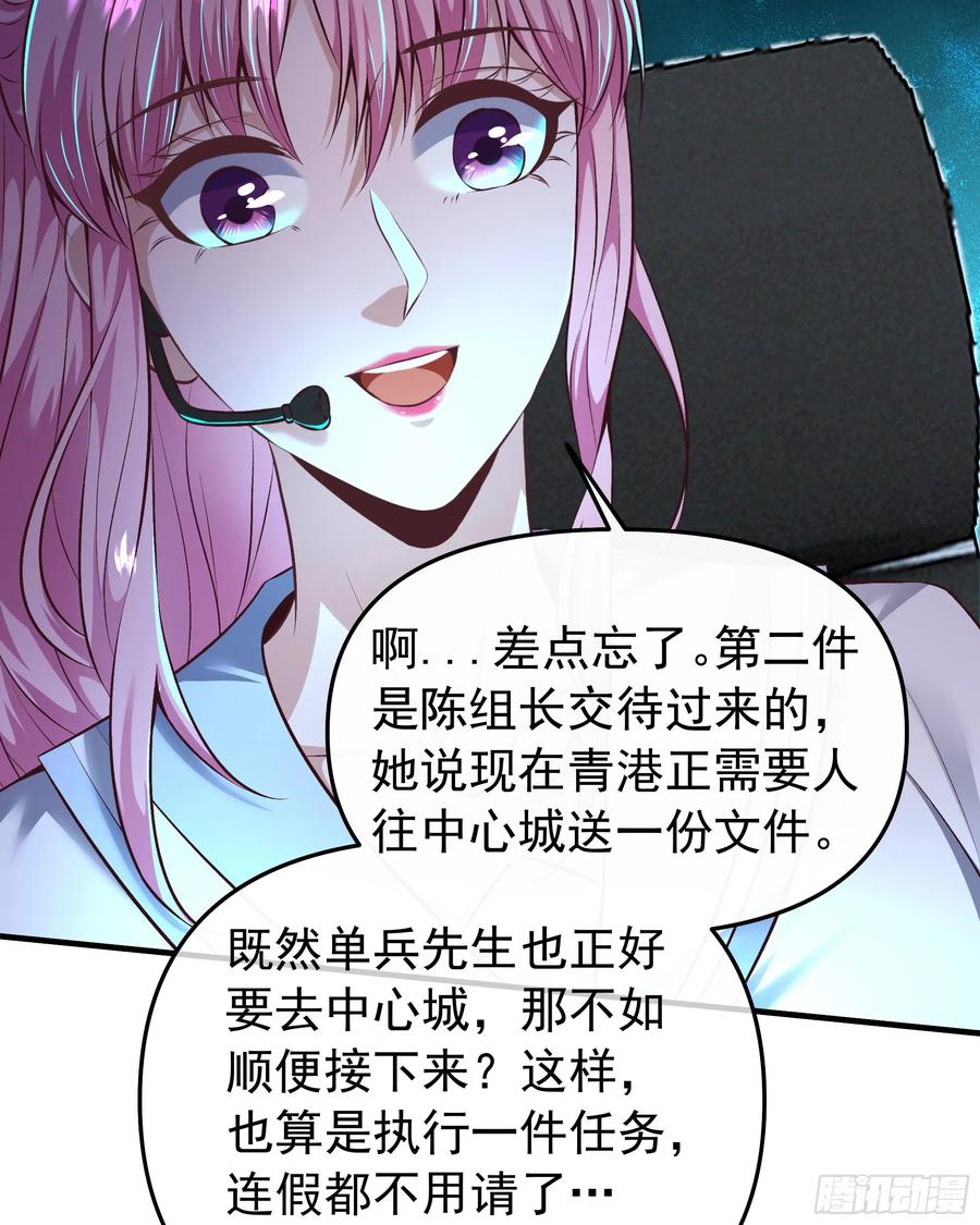 《从红月开始》117 中心城篇：再次出城！ 第30页