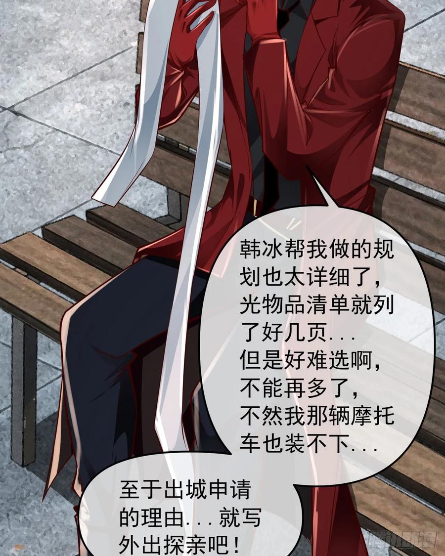 《从红月开始》117 中心城篇：再次出城！ 第17页