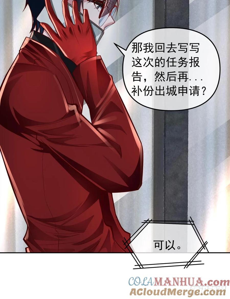 《从红月开始》117 中心城篇：再次出城！ 第10页