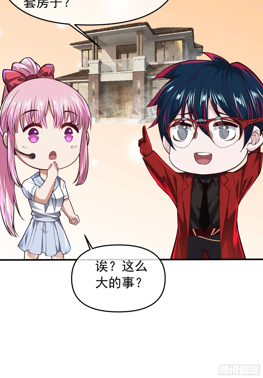 《从红月开始》117 中心城篇：再次出城！ 第24页