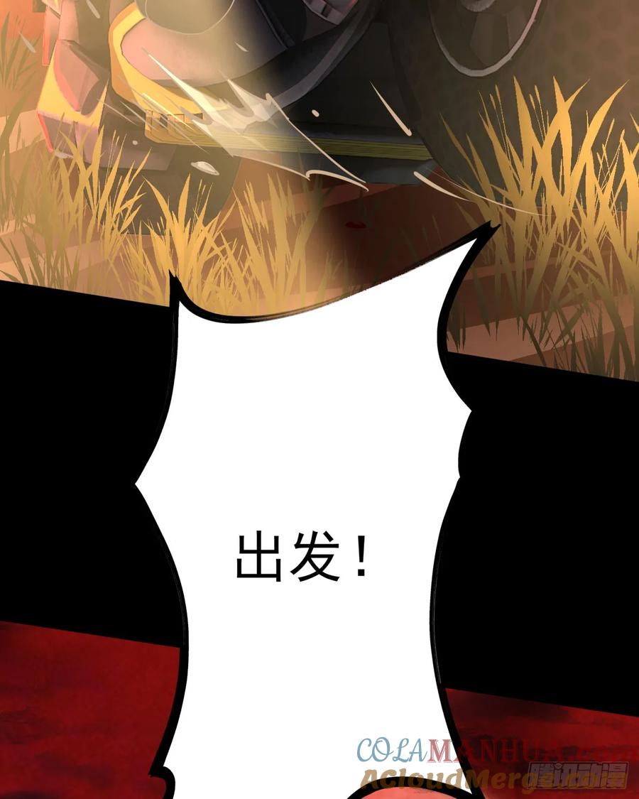 《从红月开始》117 中心城篇：再次出城！ 第70页