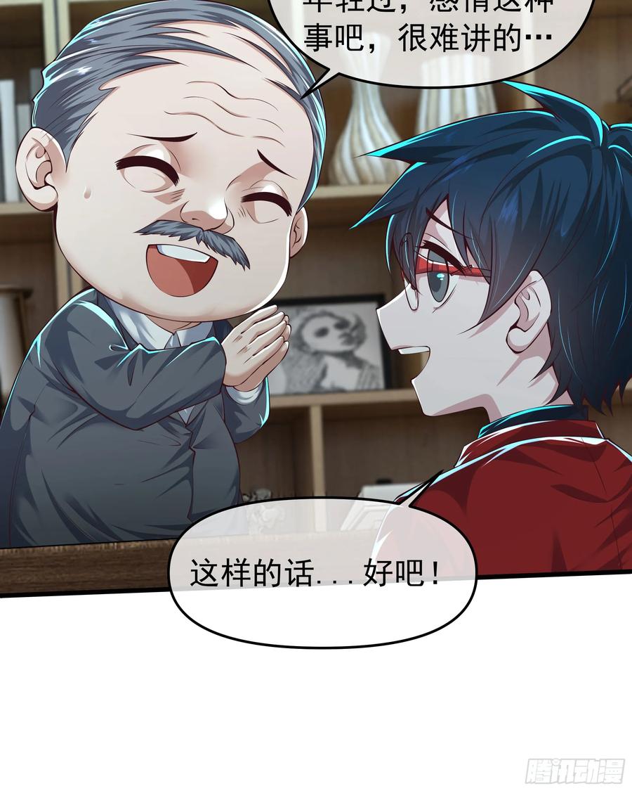 《从红月开始》117 中心城篇：再次出城！ 第48页