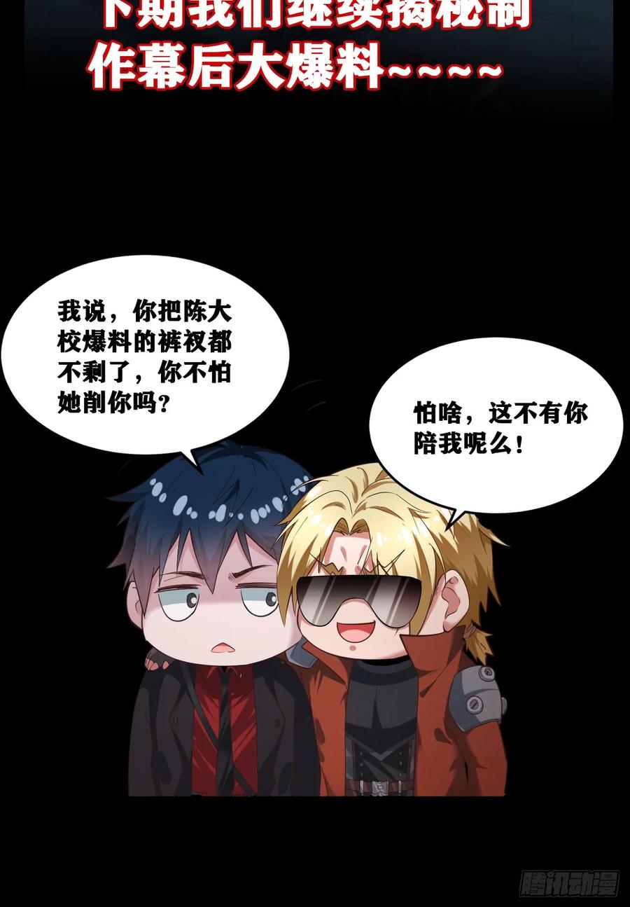 《从红月开始》117 中心城篇：再次出城！ 第78页