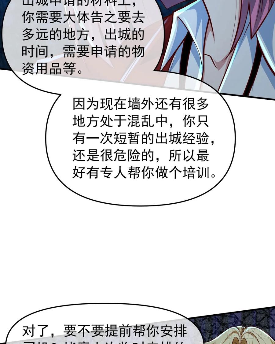 《从红月开始》117 中心城篇：再次出城！ 第12页