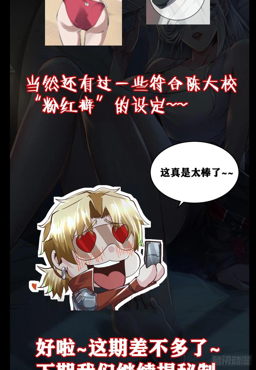 《从红月开始》117 中心城篇：再次出城！ 第77页