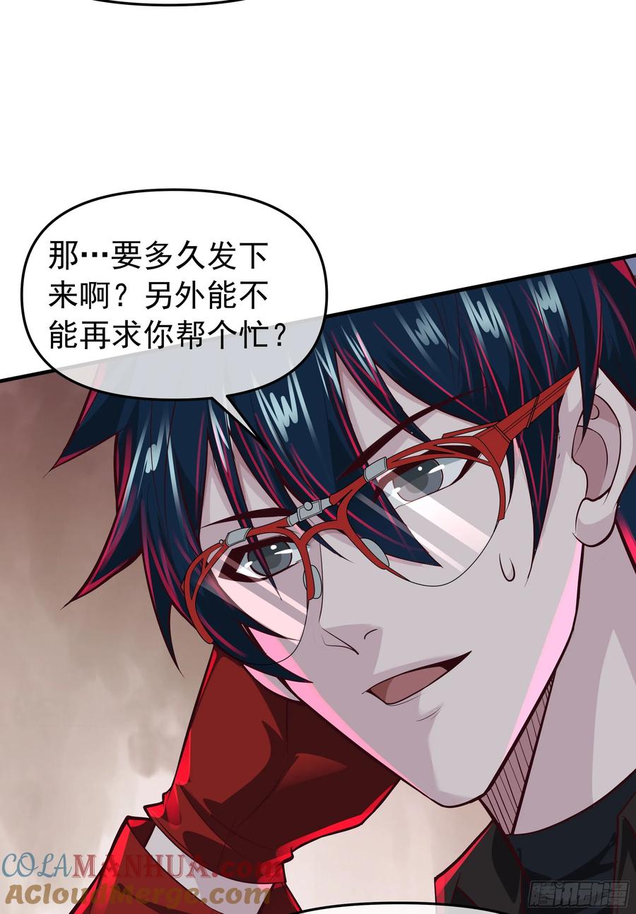 《从红月开始》117 中心城篇：再次出城！ 第22页