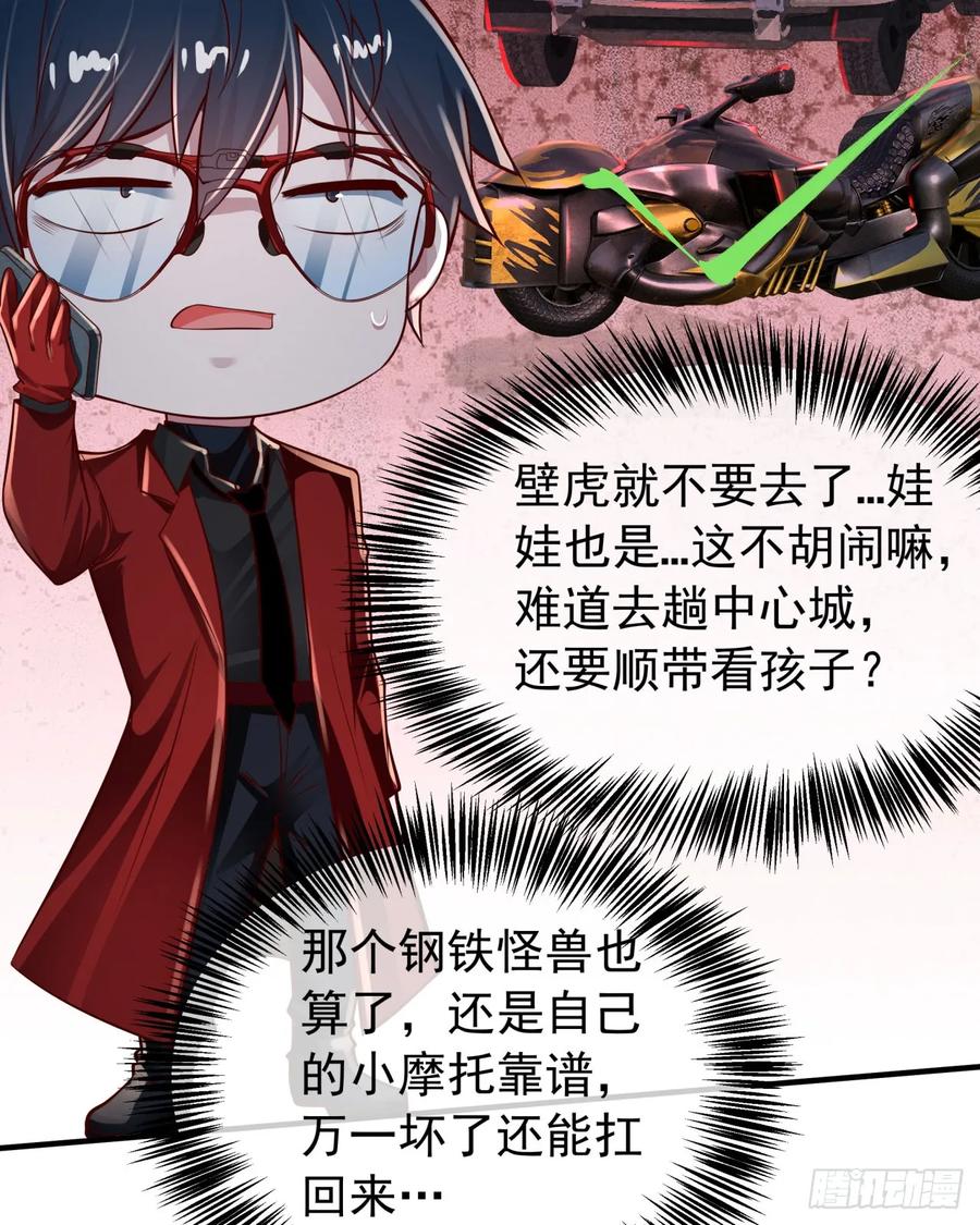 《从红月开始》117 中心城篇：再次出城！ 第15页