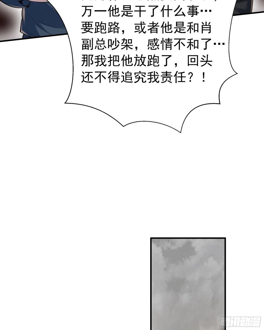 《从红月开始》117 中心城篇：再次出城！ 第54页
