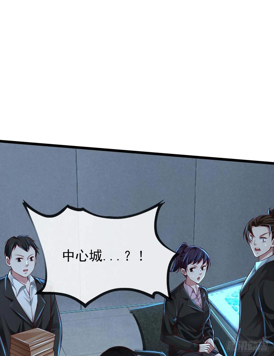 《从红月开始》117 中心城篇：再次出城！ 第3页