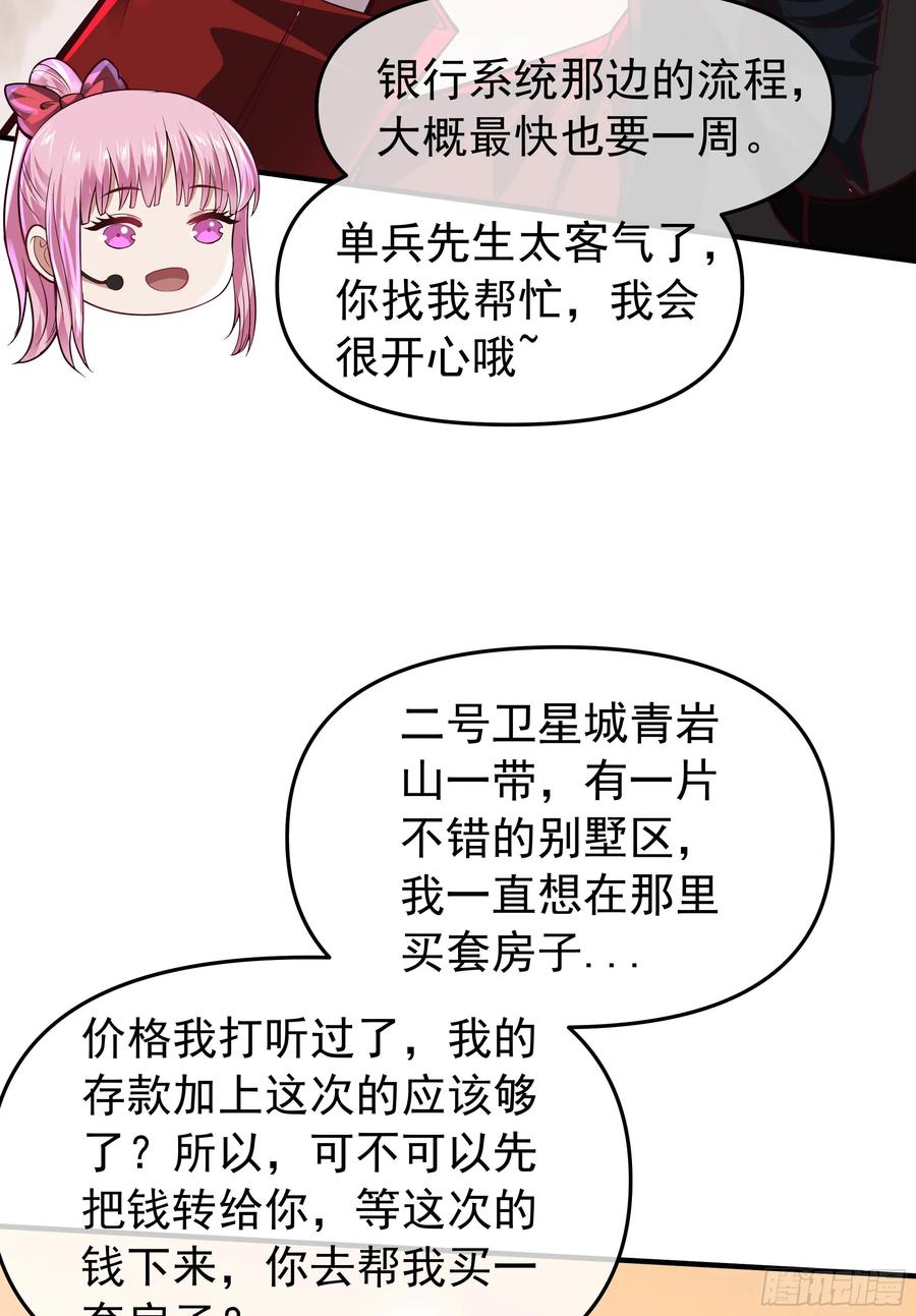 《从红月开始》117 中心城篇：再次出城！ 第23页