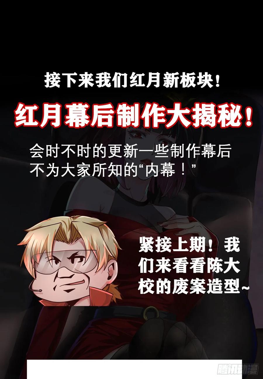 《从红月开始》117 中心城篇：再次出城！ 第75页
