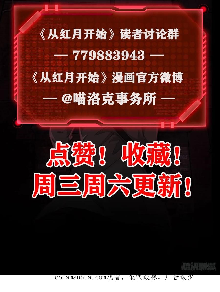 《从红月开始》117 中心城篇：再次出城！ 第81页