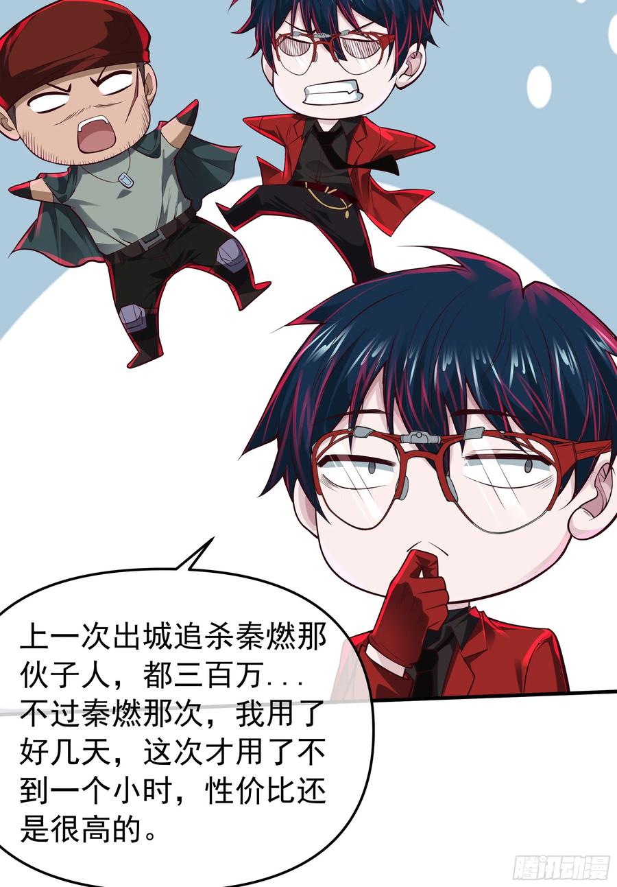 《从红月开始》117 中心城篇：再次出城！ 第21页