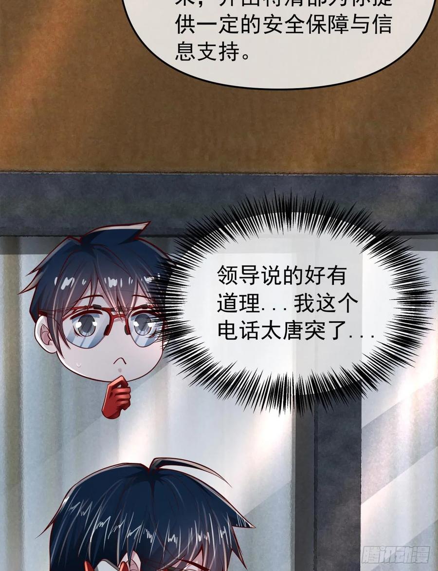 《从红月开始》117 中心城篇：再次出城！ 第9页