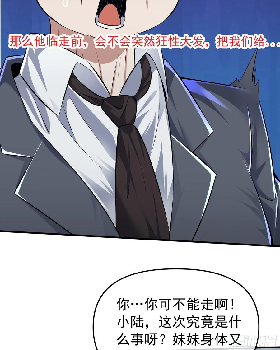《从红月开始》117 中心城篇：再次出城！ 第41页