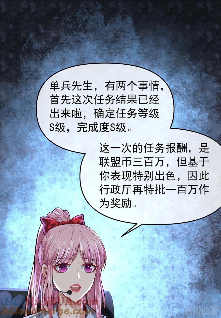 《从红月开始》117 中心城篇：再次出城！ 第19页