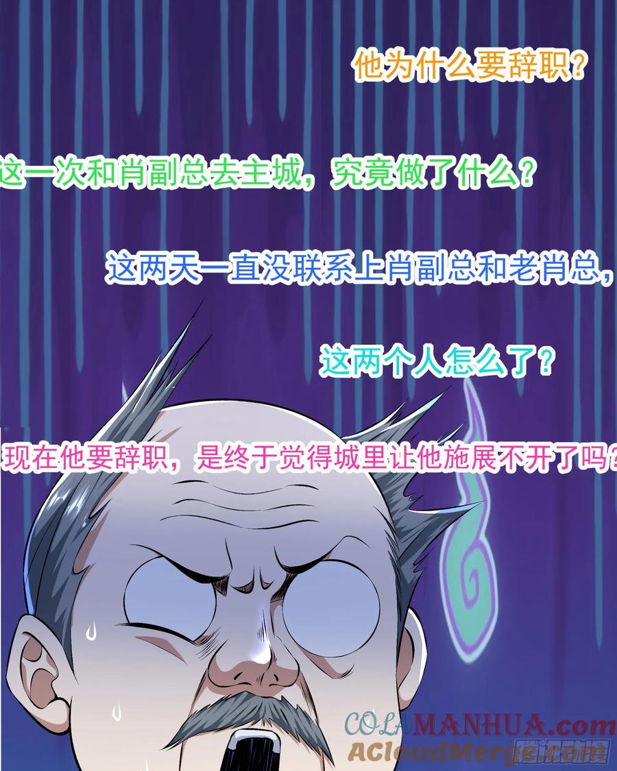 《从红月开始》117 中心城篇：再次出城！ 第40页