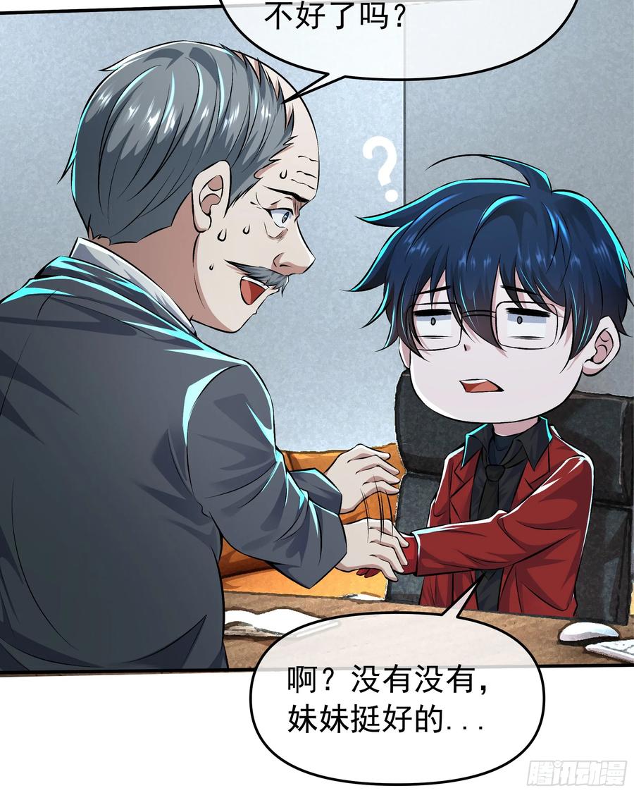 《从红月开始》117 中心城篇：再次出城！ 第42页