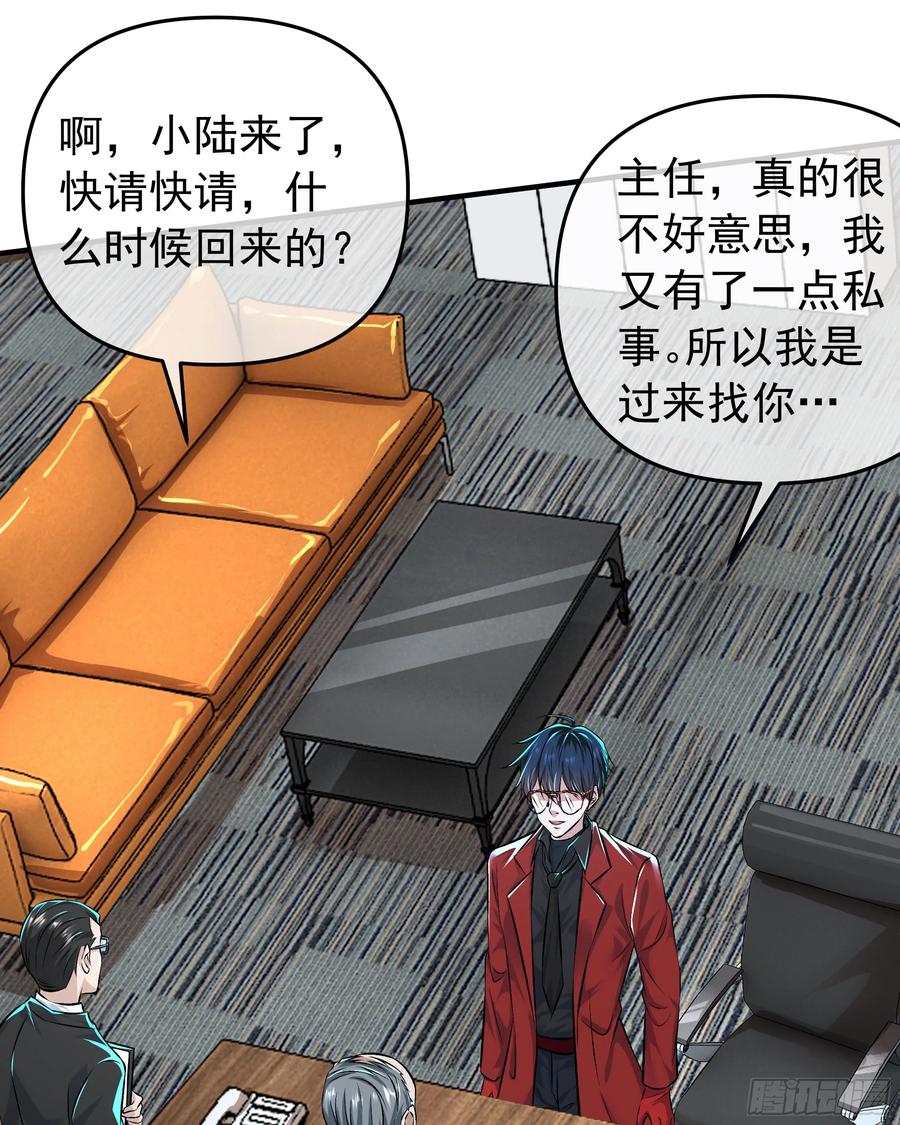 《从红月开始》117 中心城篇：再次出城！ 第36页