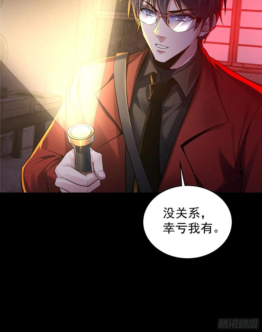 《从红月开始》118 中心城篇：诡异老乡 第56页