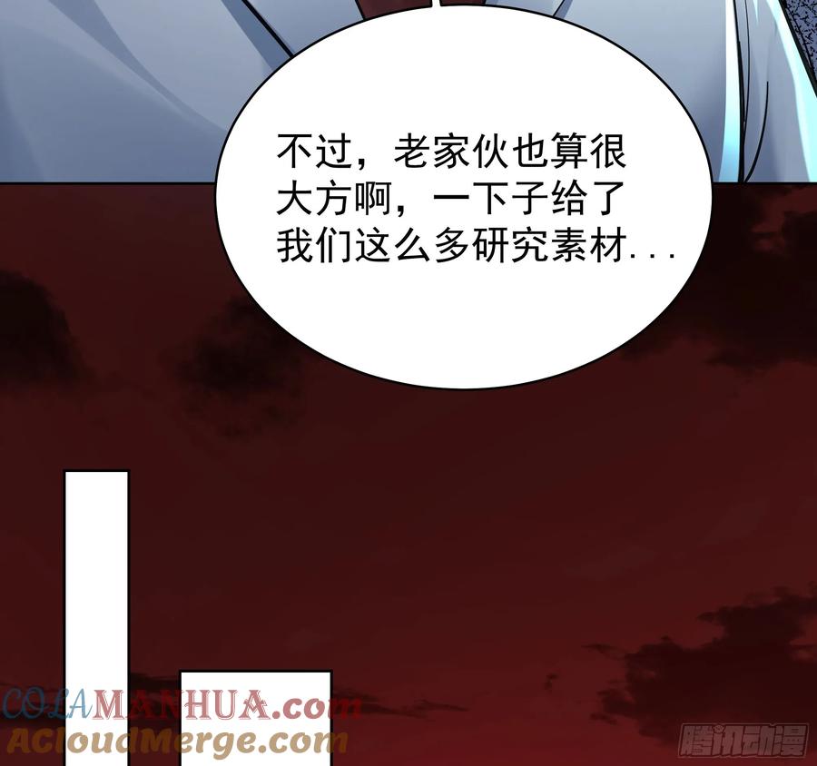 《从红月开始》118 中心城篇：诡异老乡 第19页