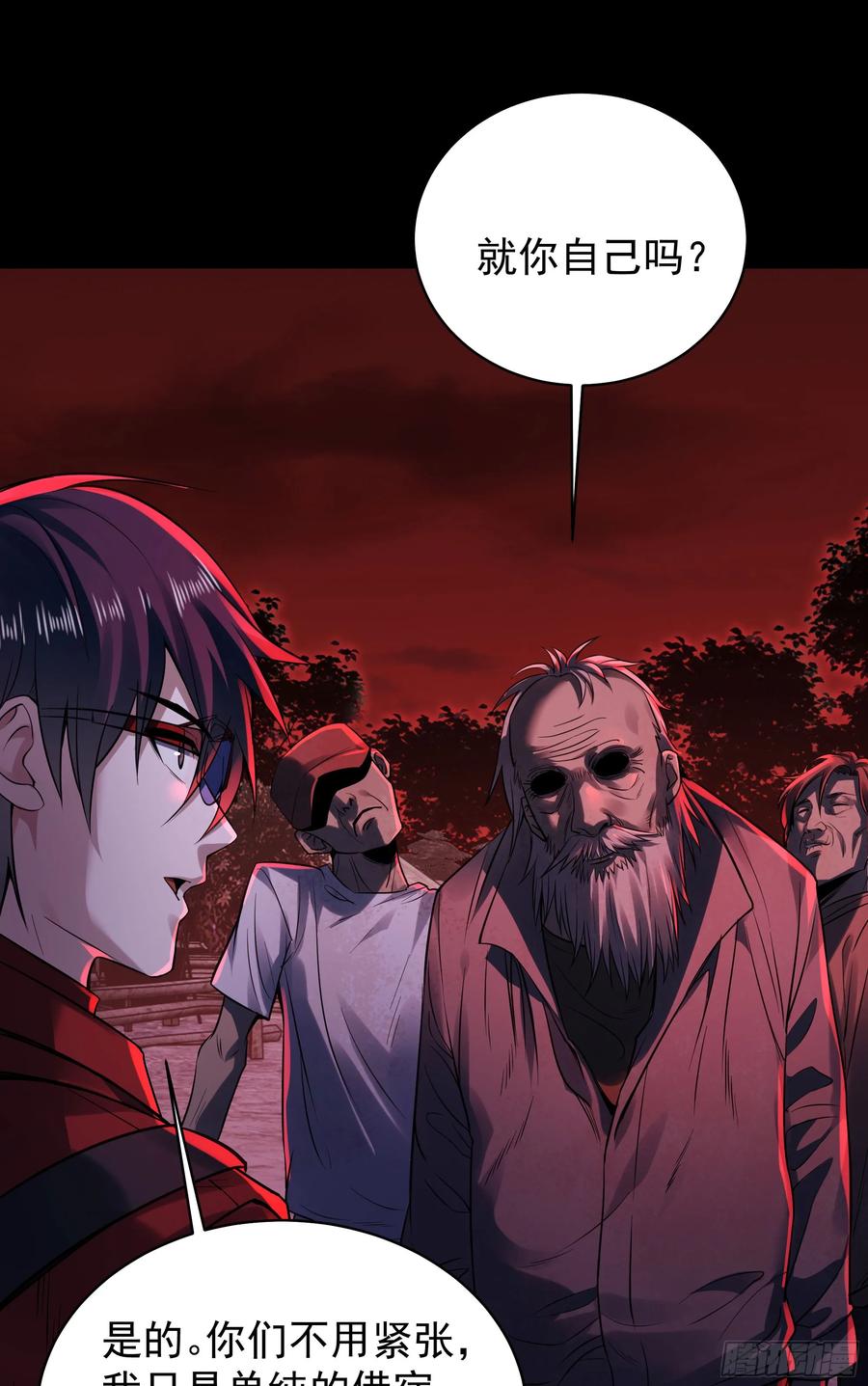 《从红月开始》118 中心城篇：诡异老乡 第41页