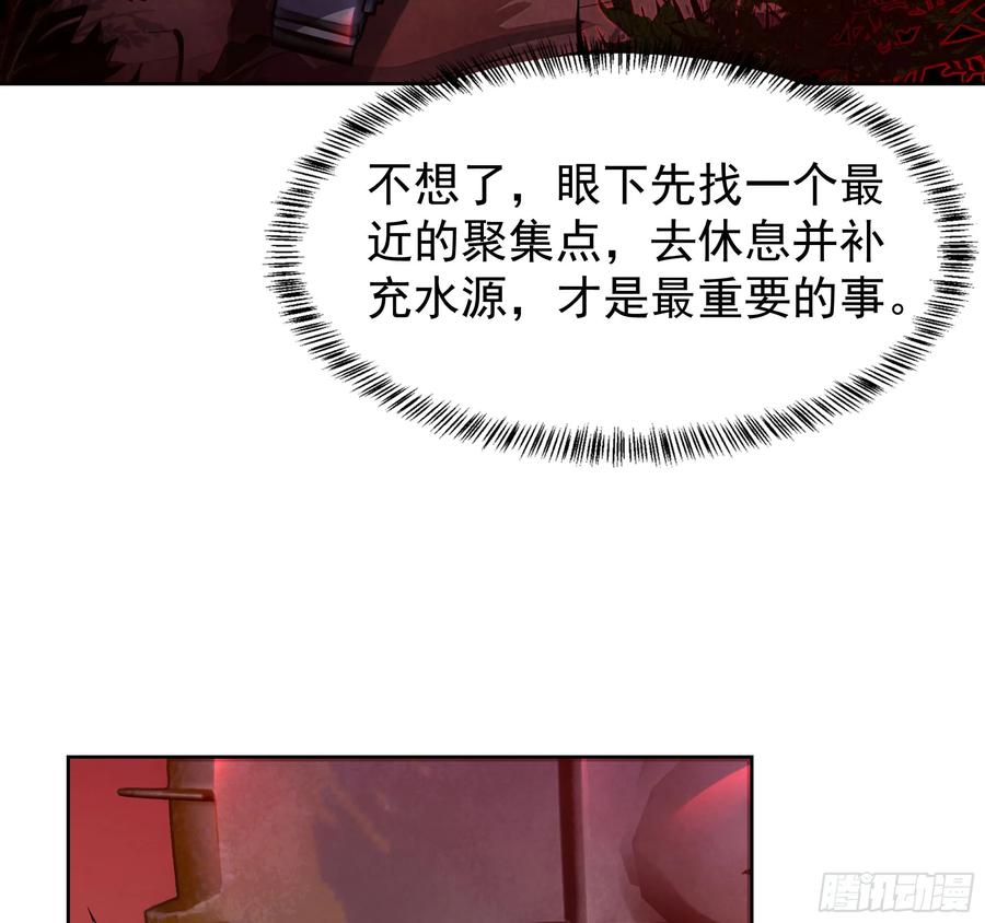 《从红月开始》118 中心城篇：诡异老乡 第29页