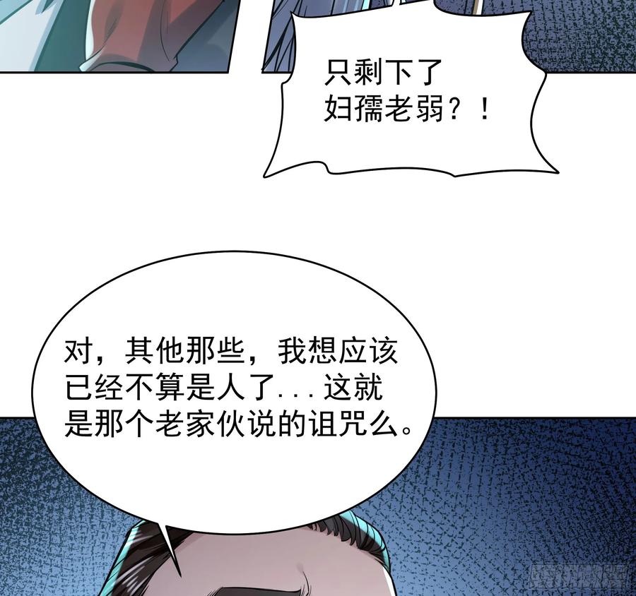 《从红月开始》118 中心城篇：诡异老乡 第17页