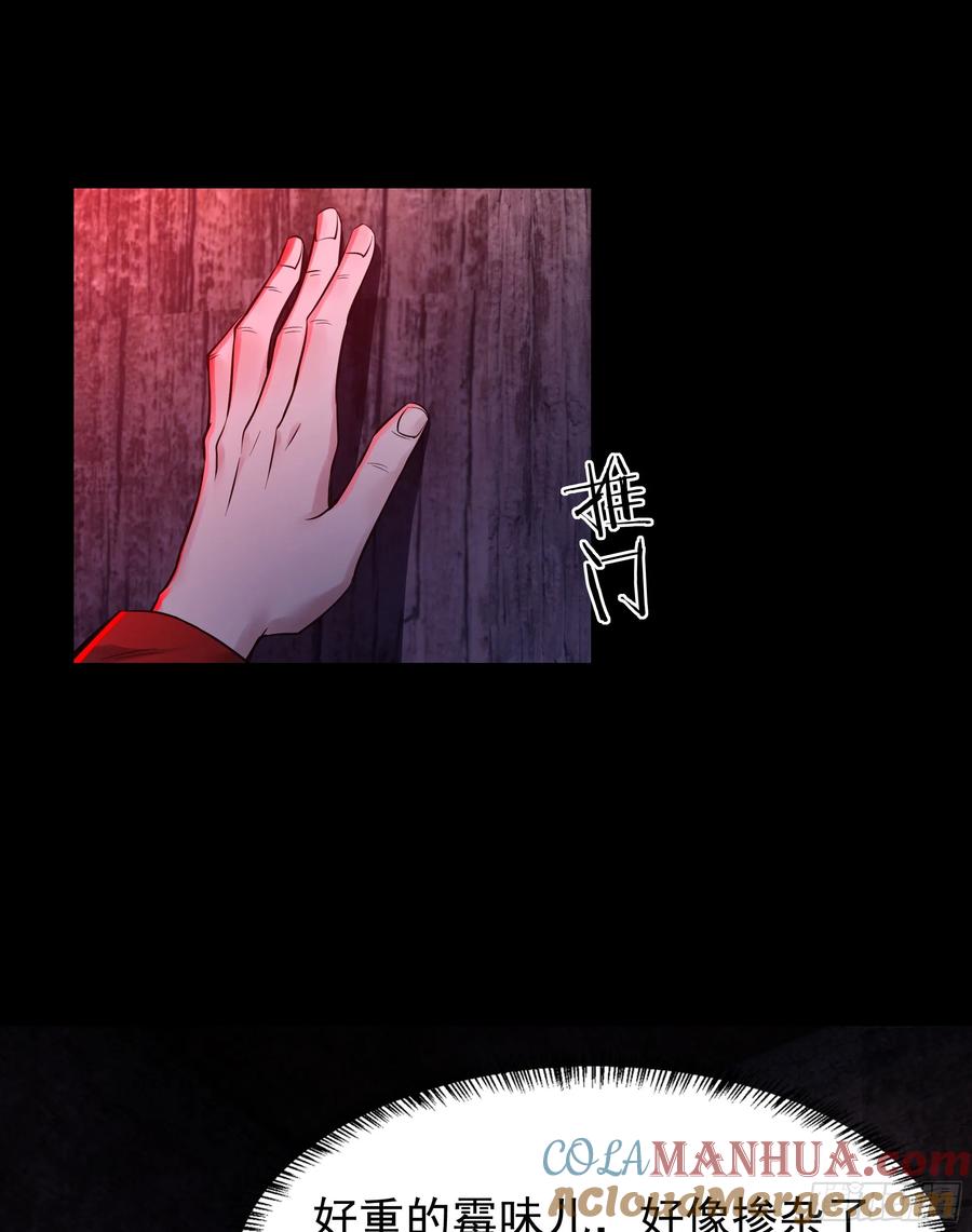 《从红月开始》118 中心城篇：诡异老乡 第49页