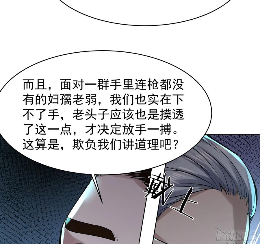 《从红月开始》118 中心城篇：诡异老乡 第15页