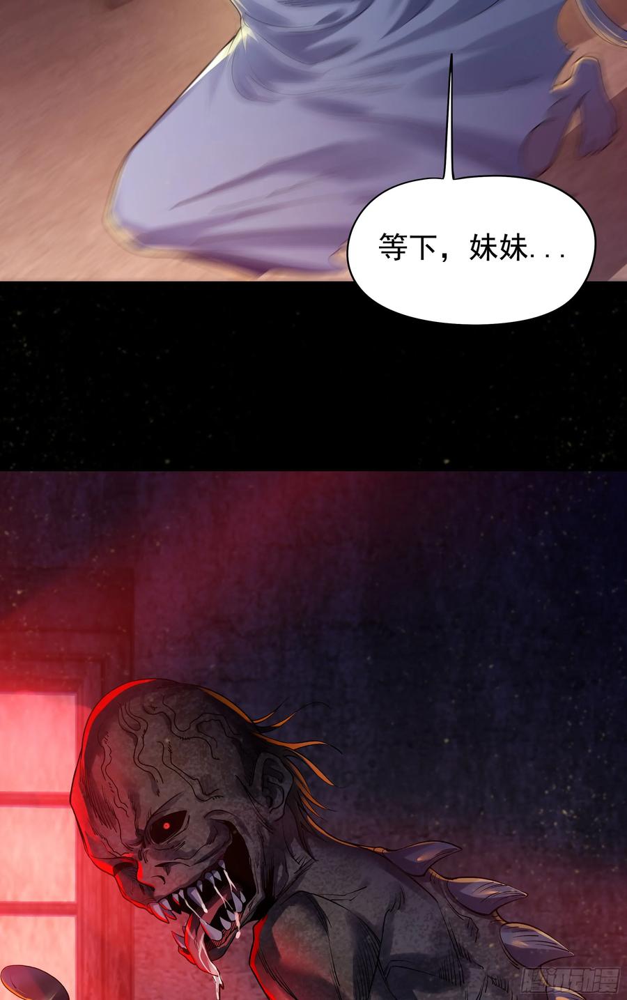 《从红月开始》118 中心城篇：诡异老乡 第66页