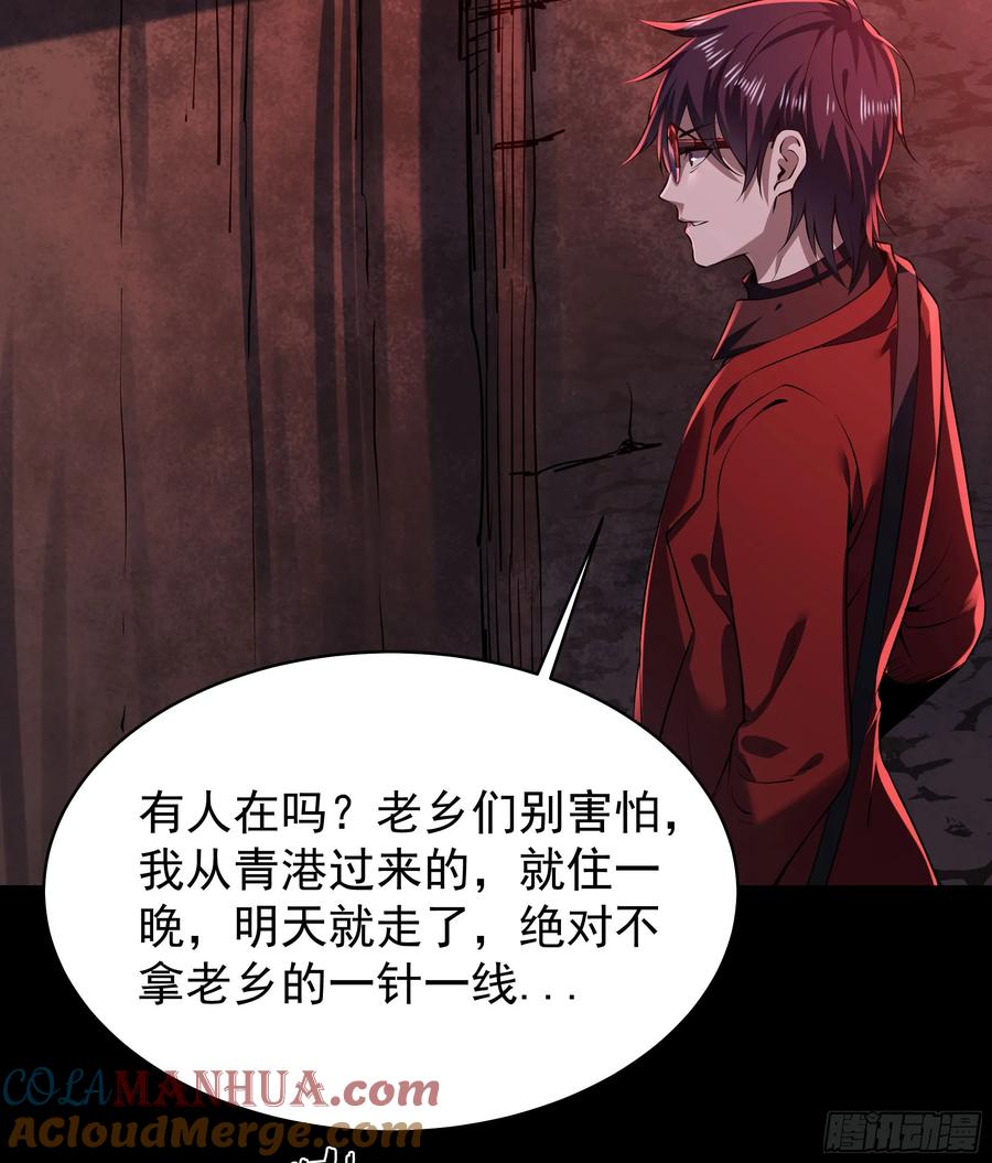 《从红月开始》118 中心城篇：诡异老乡 第37页