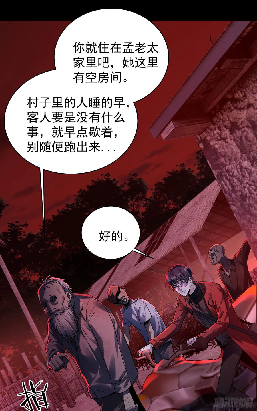 《从红月开始》118 中心城篇：诡异老乡 第44页