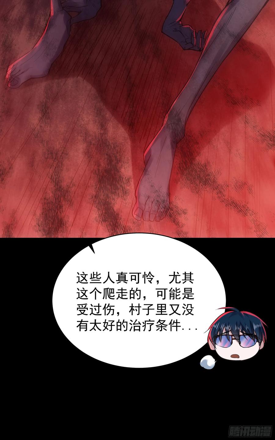 《从红月开始》118 中心城篇：诡异老乡 第48页