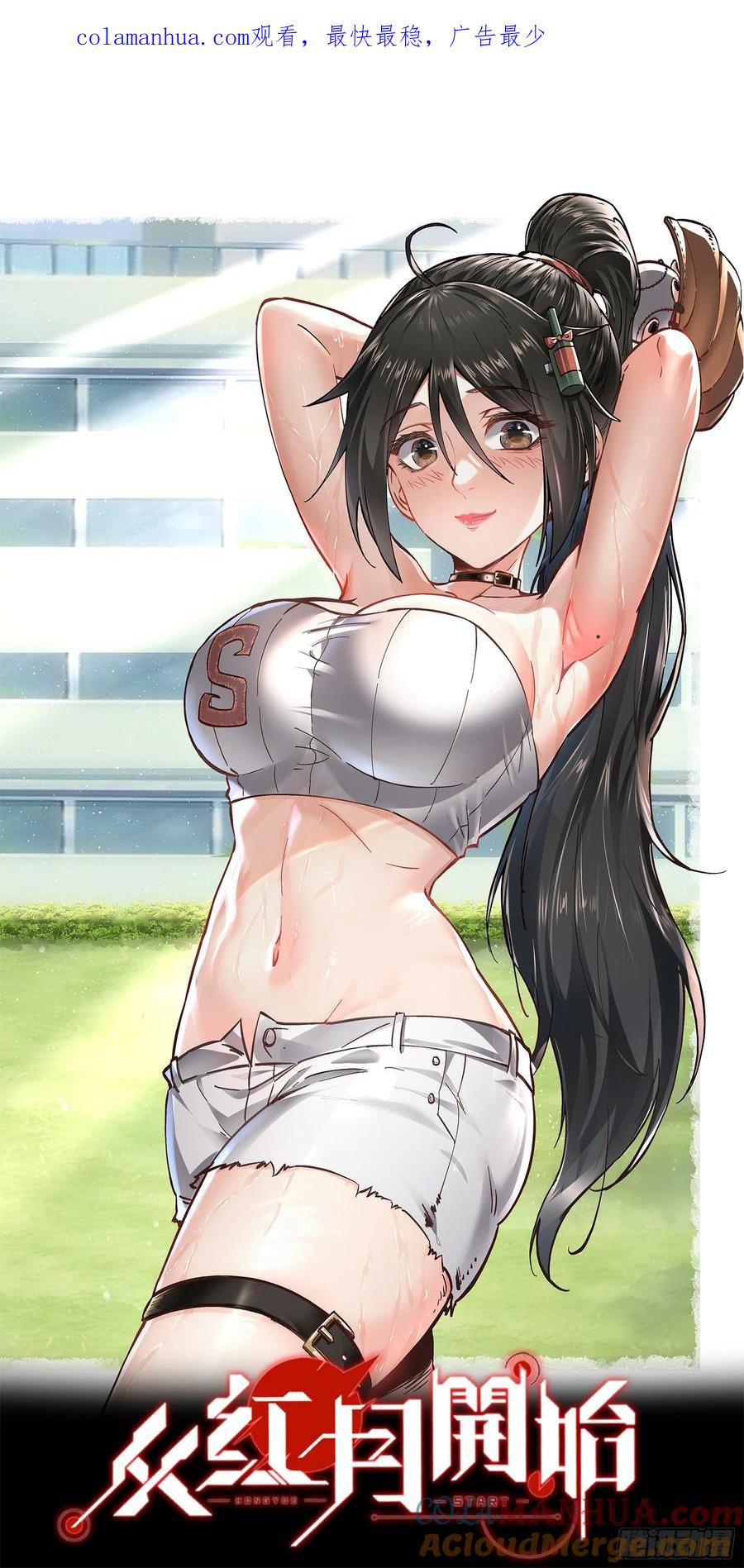 《从红月开始》118 中心城篇：诡异老乡 第1页